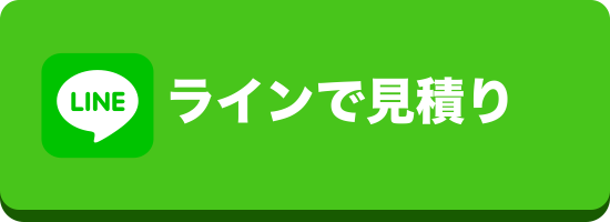 LINEで無料相談