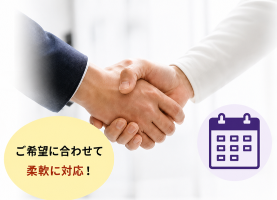 契約の握手
