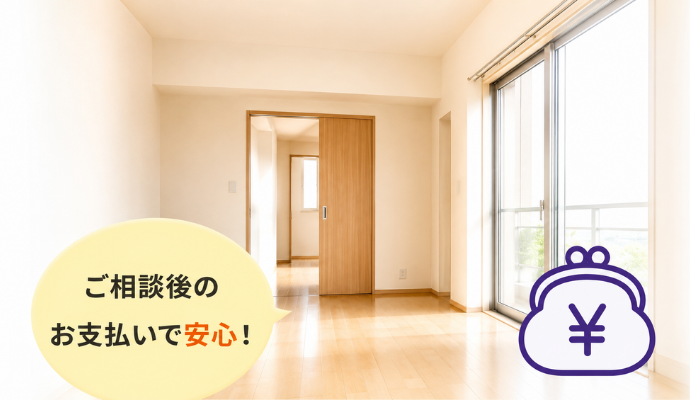 作業完了後の室内
