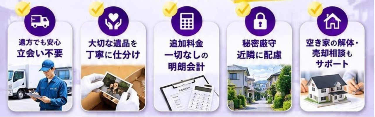 メモリアル整理ラボ茂原の安心サポート