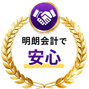 明朗会計で安心