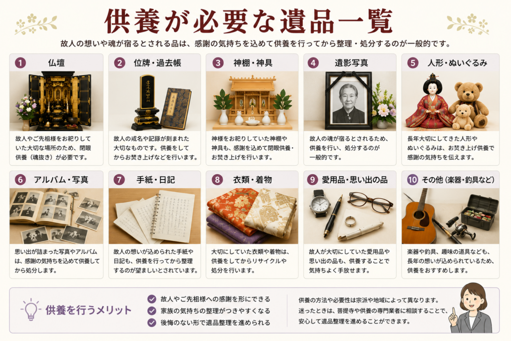 供養が必要な遺品の種類一覧