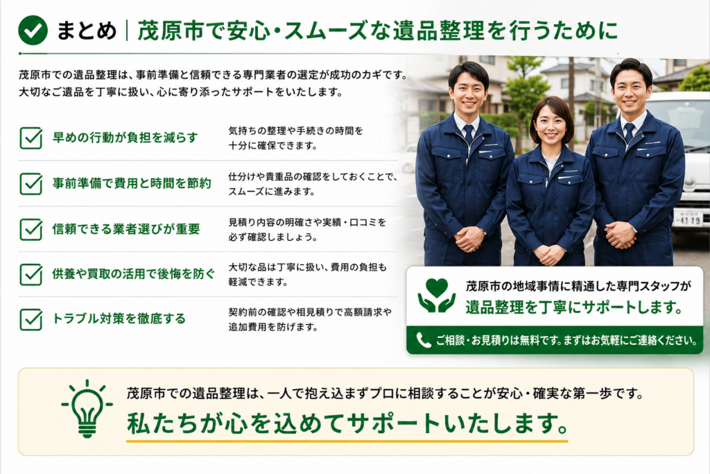 茂原市で台風や大雨被害に備える実家整理・遺品整理の相談と専門スタッフによるサポートイメージ