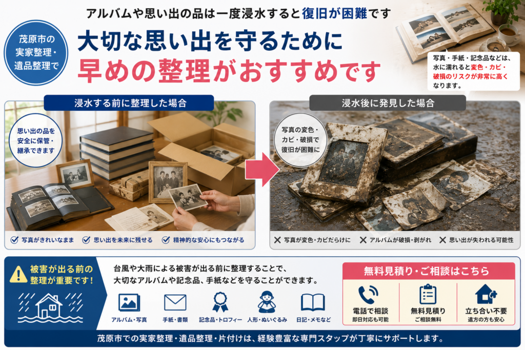 茂原市で浸水被害からアルバムや思い出の品を守る実家整理のイメージ